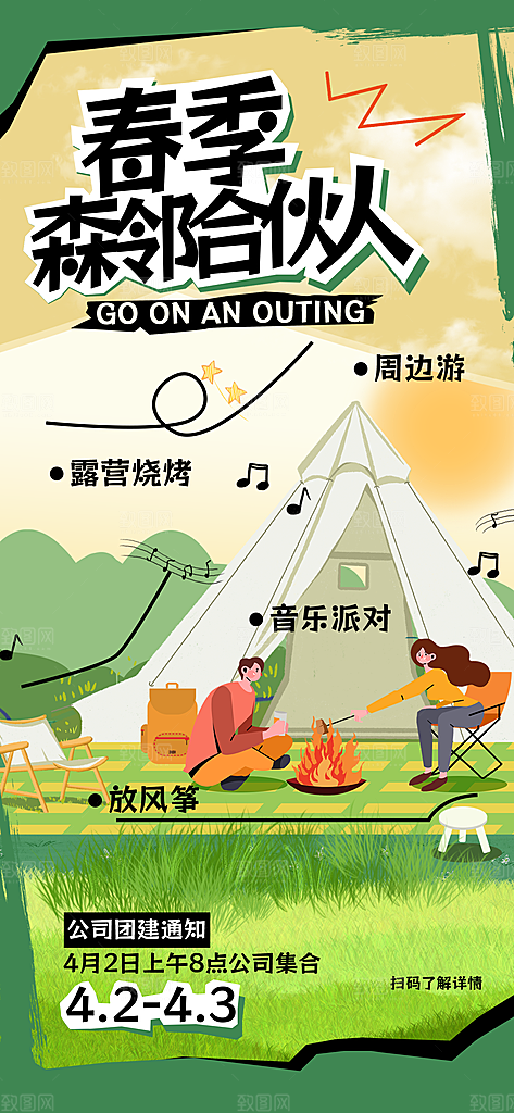 简约大气春天春日出游活动宣传海报