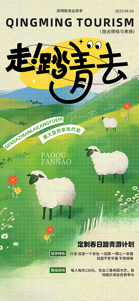 简约大气春天春日出游活动宣传海报