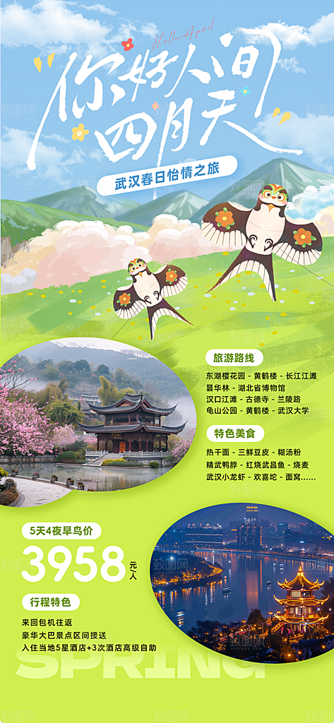 简约大气春天春日出游活动宣传海报