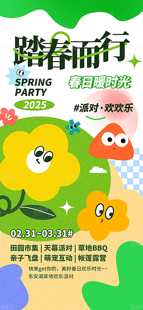 简约大气春天春日出游活动宣传海报