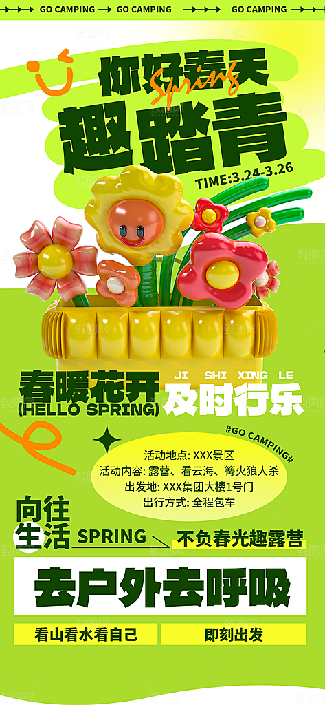 简约大气春天春日出游活动宣传海报