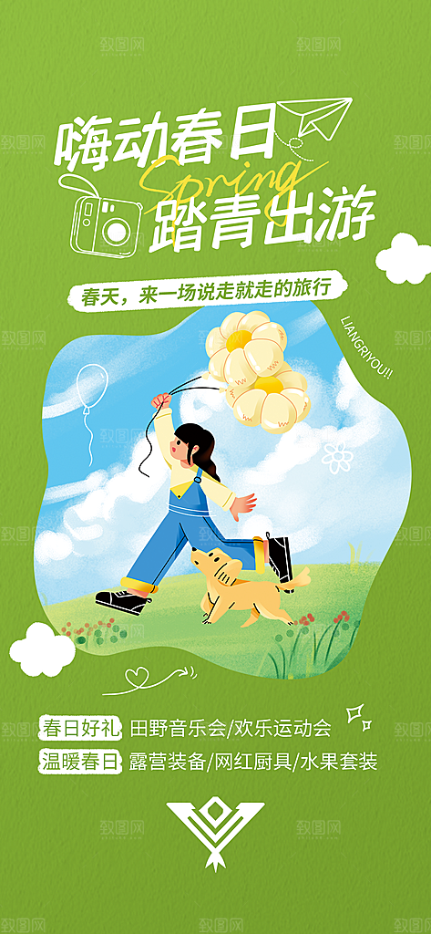 简约大气春天春日出游活动宣传海报
