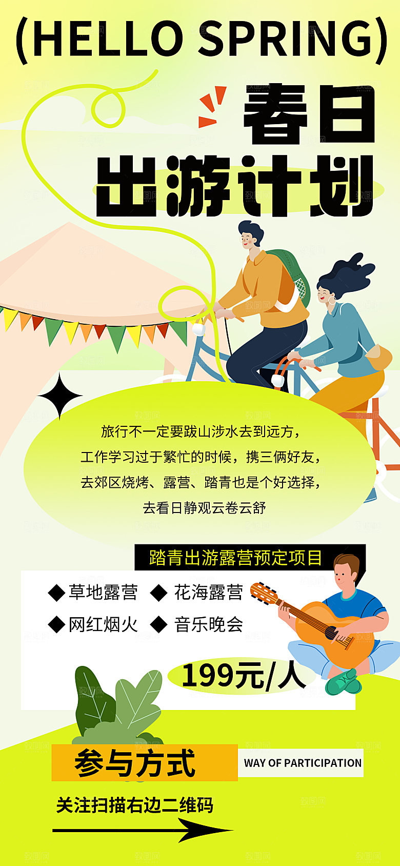 简约大气春天春日出游活动宣传海报