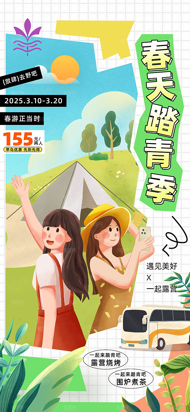 简约大气春天春日出游活动宣传海报