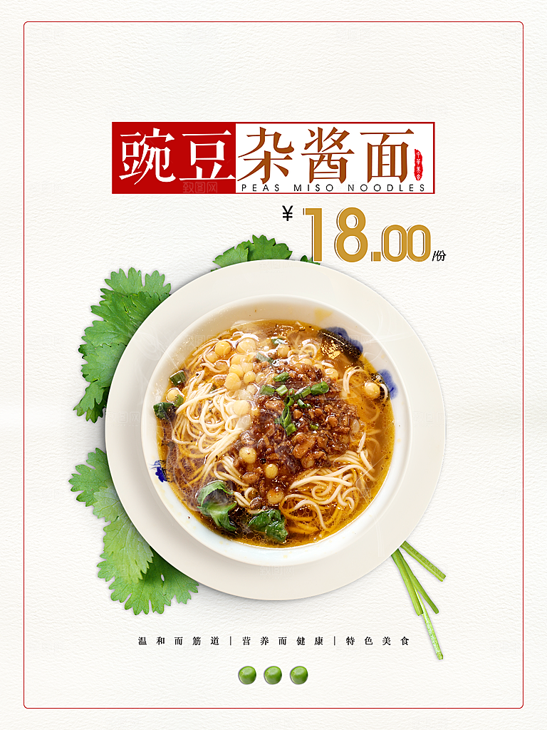 杂酱面宣传海报设计素材