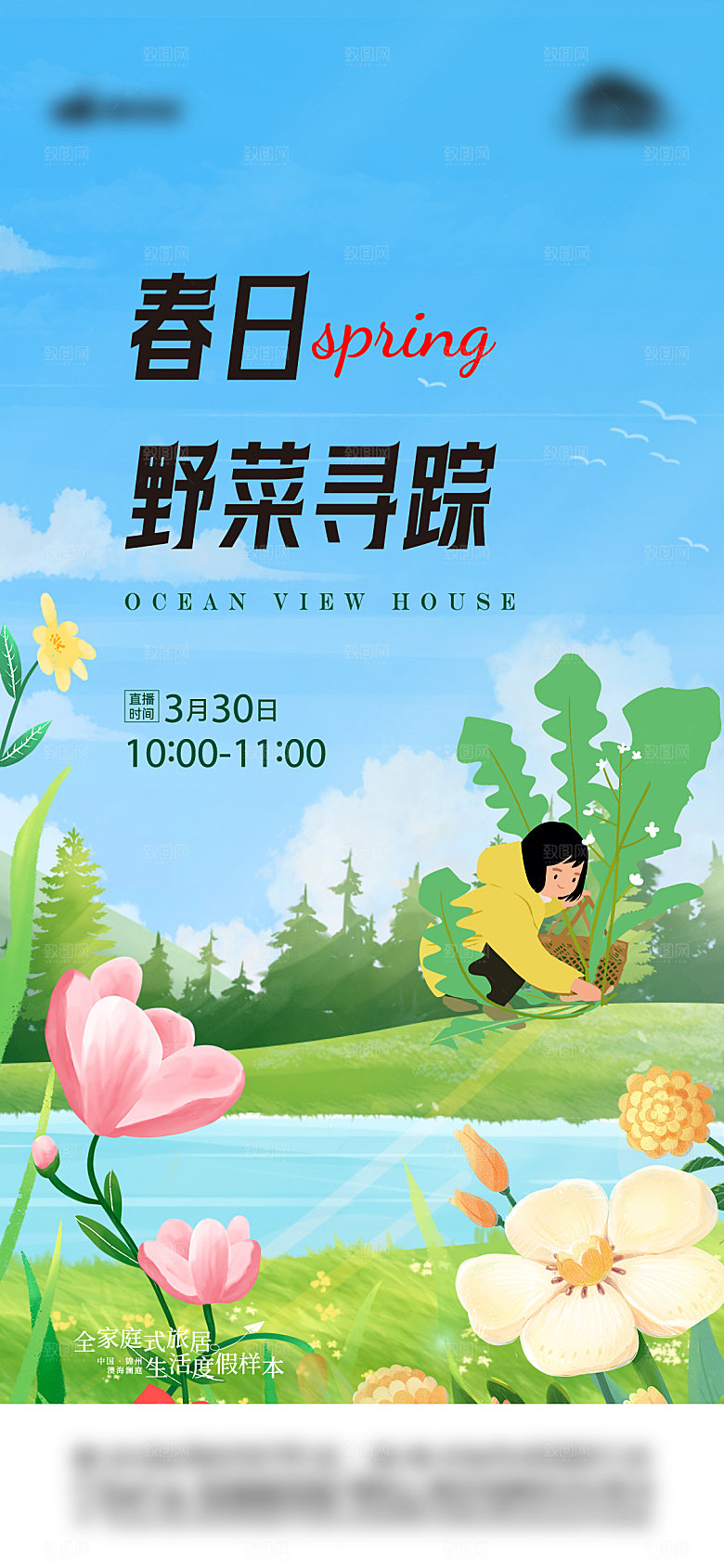 简约大气春天春日出游活动宣传海报