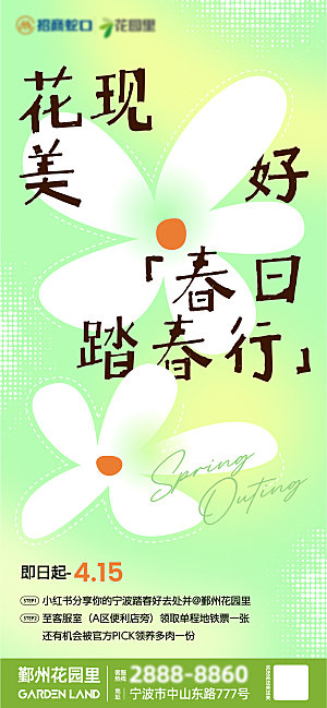 简约大气春天春日出游活动宣传海报