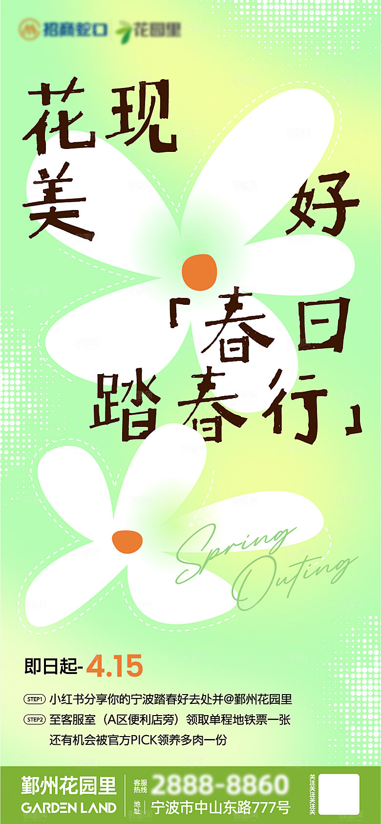 简约大气春天春日出游活动宣传海报