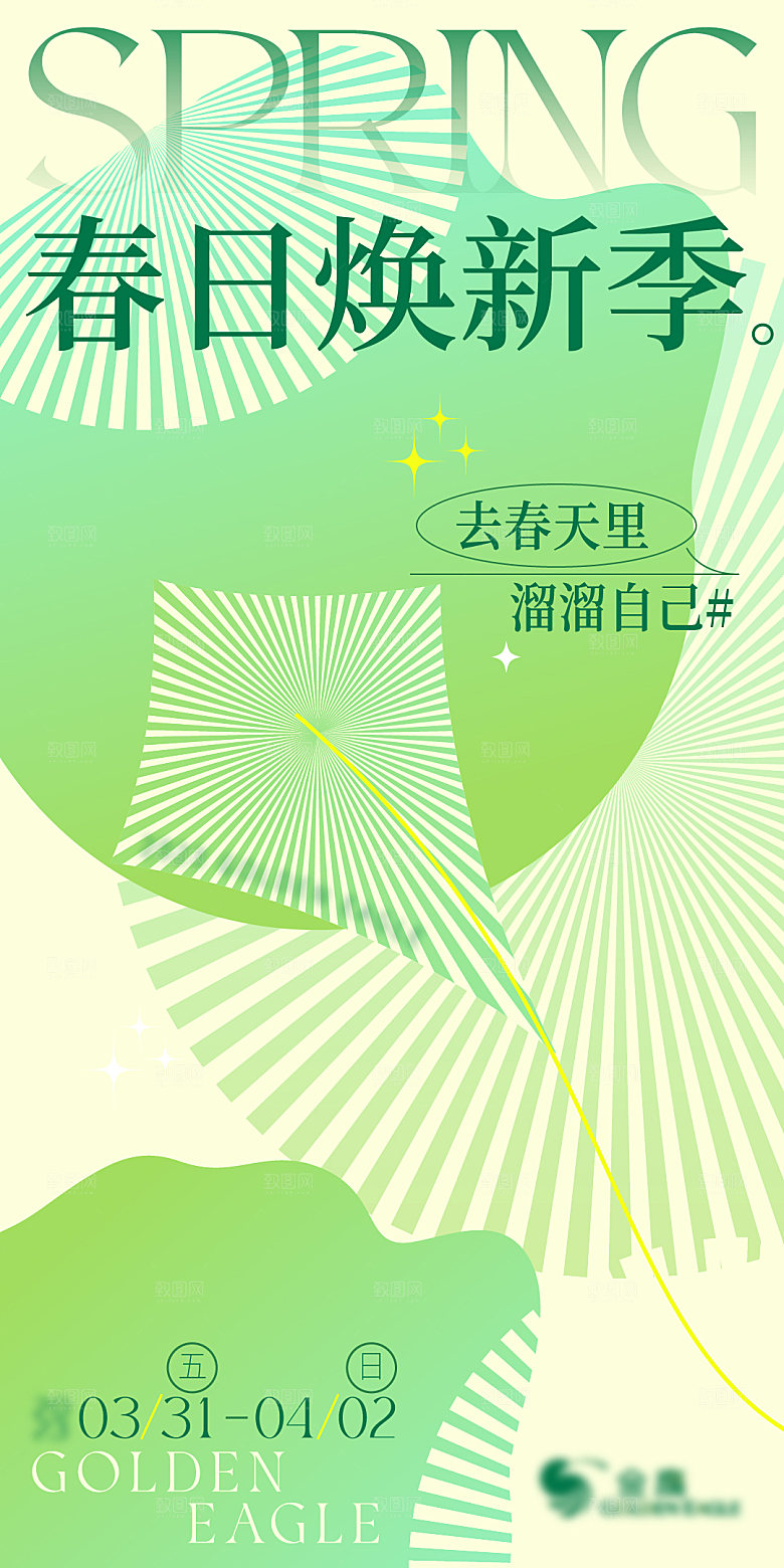 简约大气春天春日出游活动宣传海报