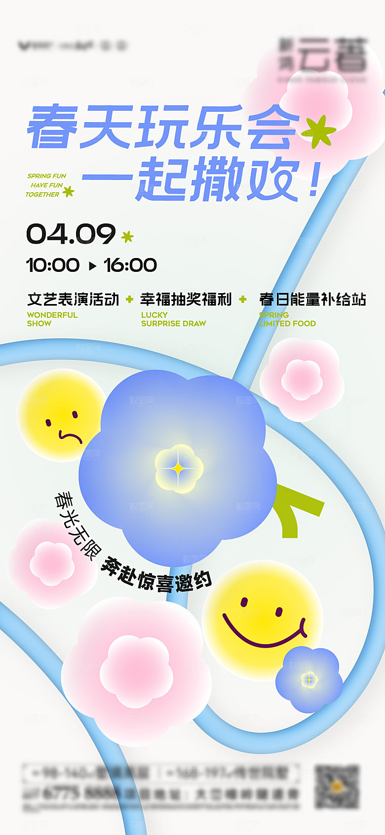 简约大气春天春日出游活动宣传海报