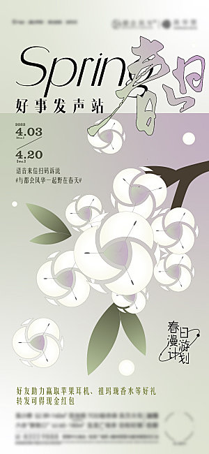 简约大气春天春日出游活动宣传海报