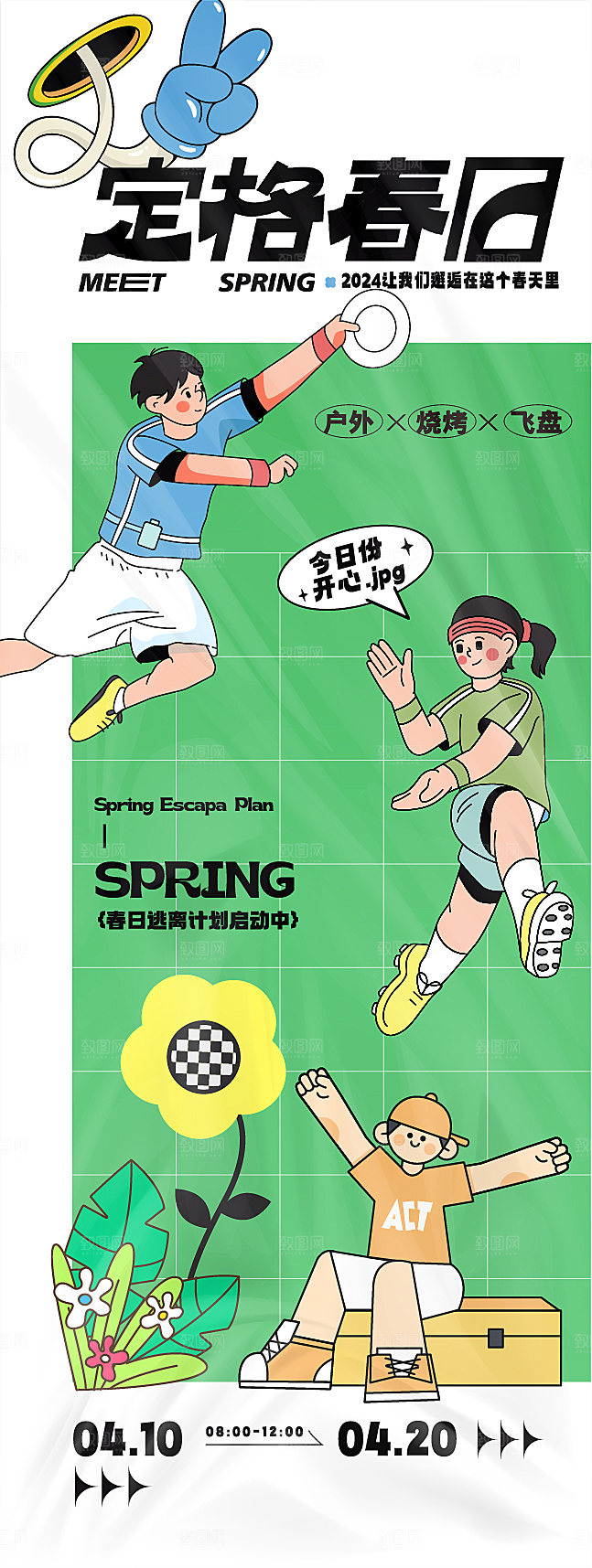简约大气春天春日出游活动宣传海报