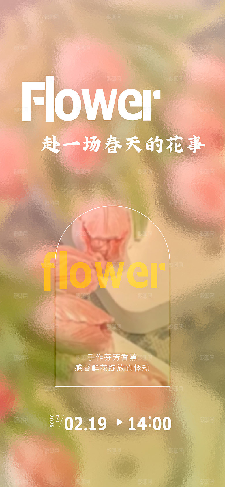 简约大气春天春日出游活动宣传海报