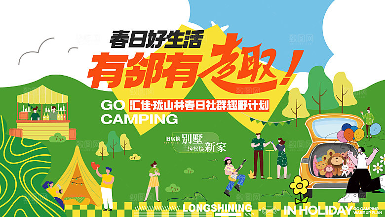 简约大气春天春日出游活动宣传海报