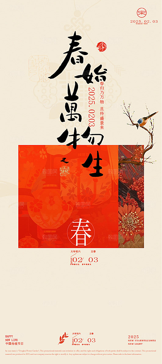 简约大气春天春日出游活动宣传海报