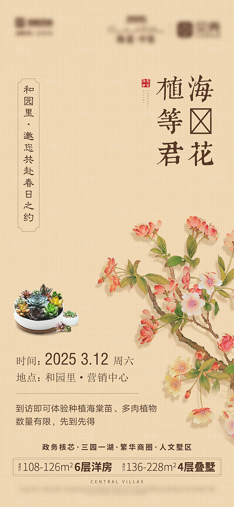简约大气春天春日出游活动宣传海报
