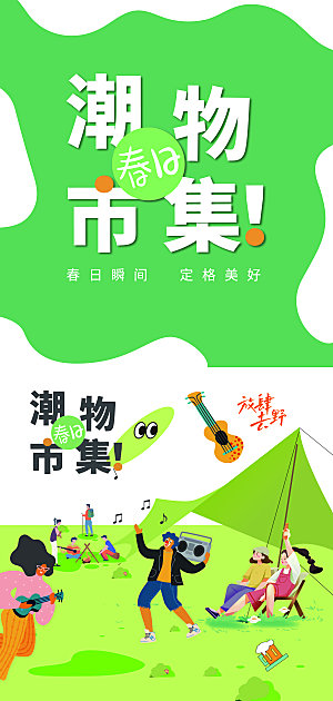 简约大气春天春日出游活动宣传海报