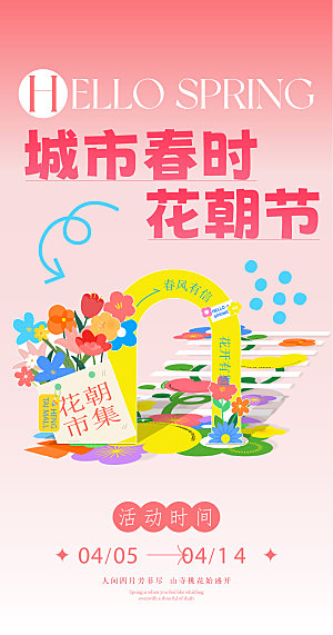 简约大气春天春日出游活动宣传海报