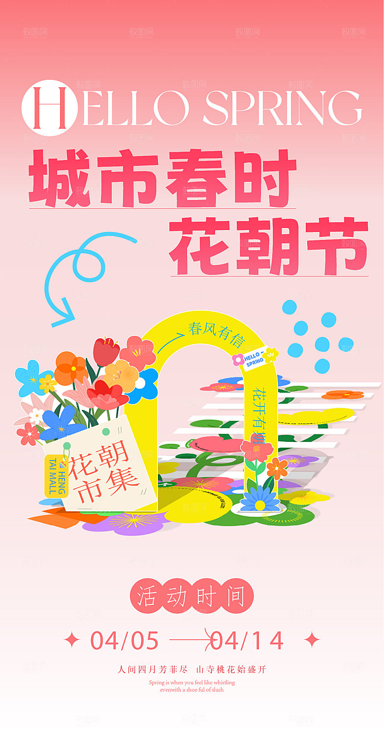 简约大气春天春日出游活动宣传海报