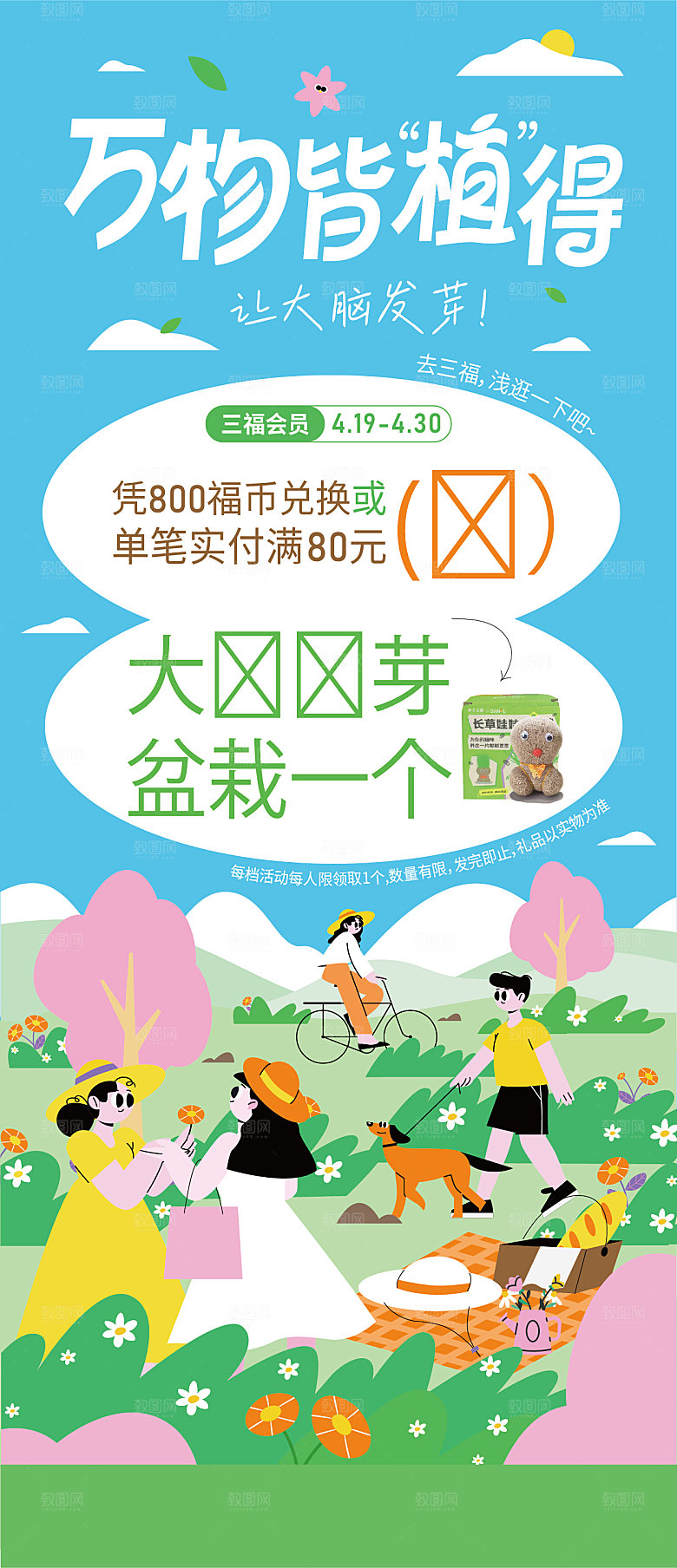 简约大气春天春日出游活动宣传海报