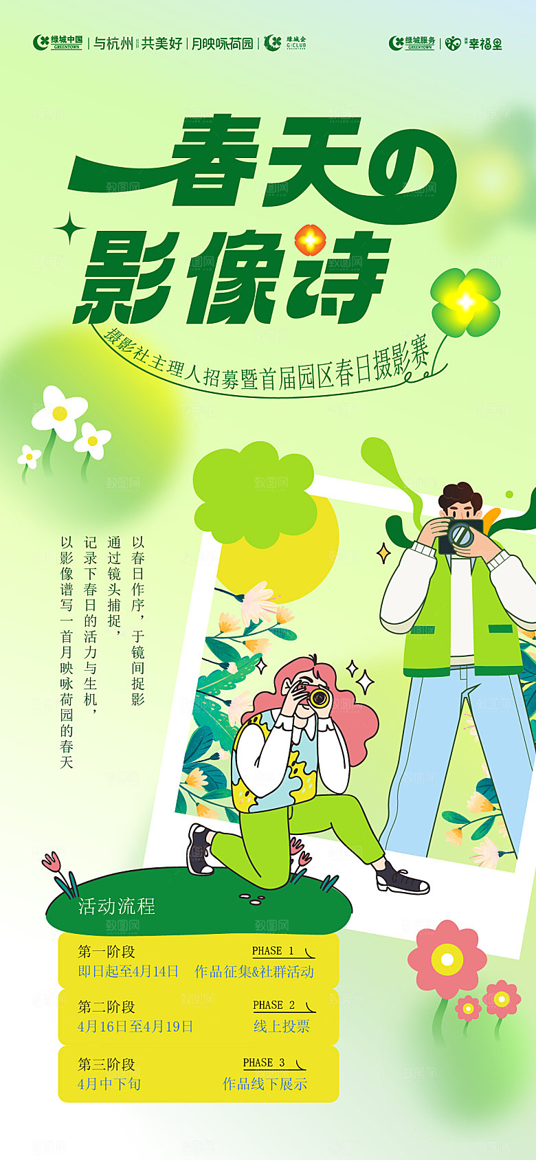简约大气春天春日出游活动宣传海报