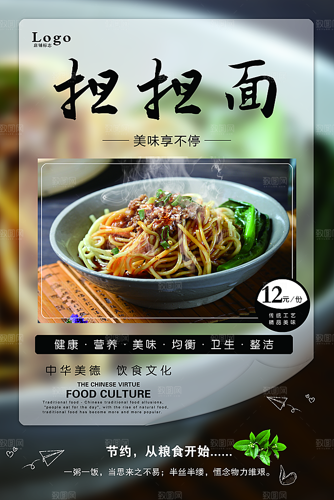 担担面宣传海报展板广告设计