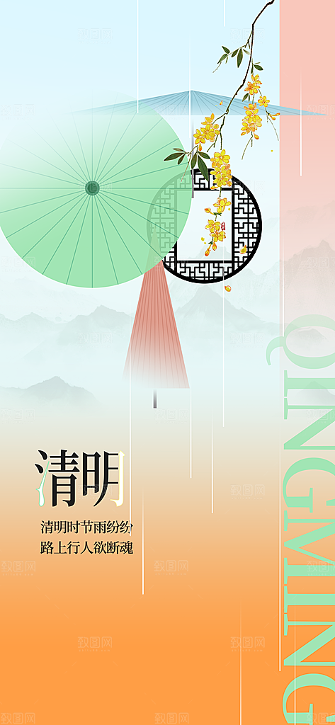 清明节节日活动海报