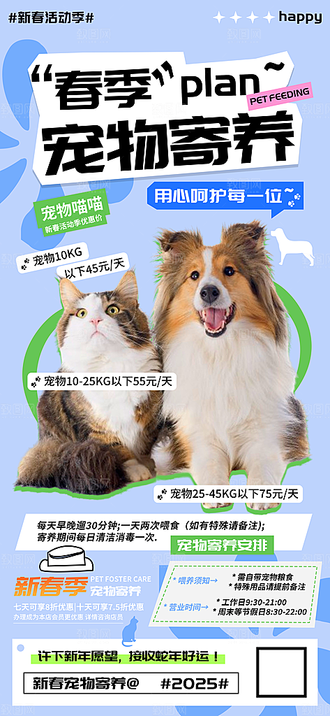 宠物宣传海报展板设计素材