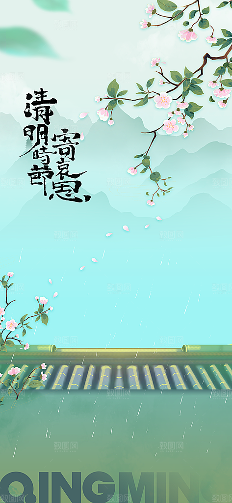 清明节节日活动海报