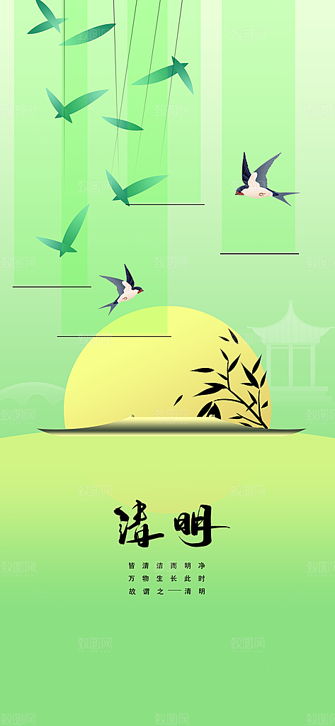清明节节日活动海报