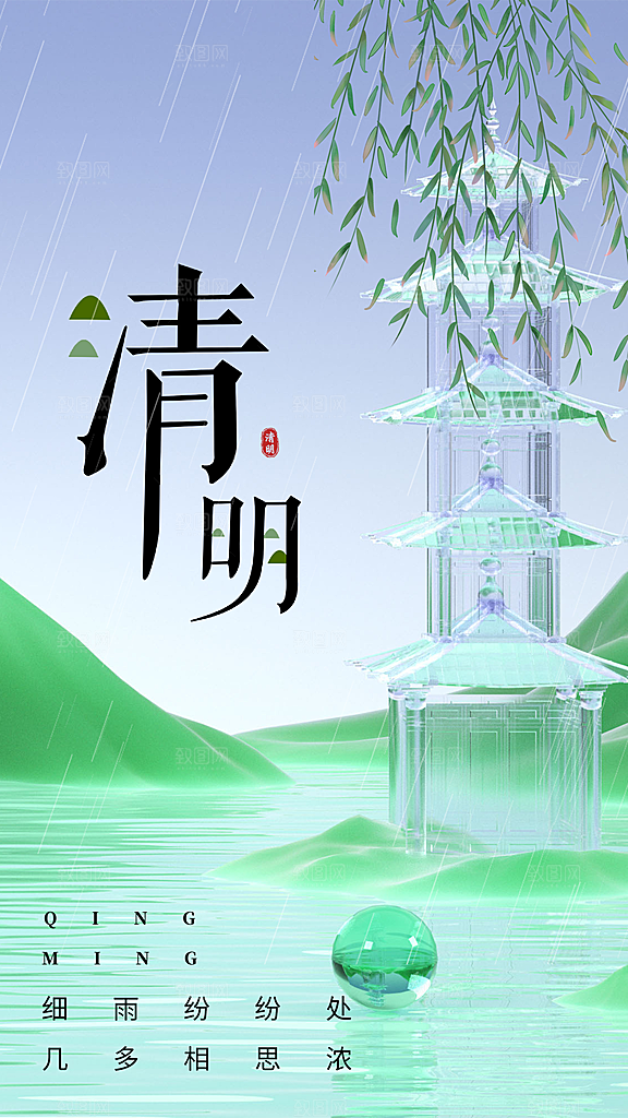 清明节节日活动海报