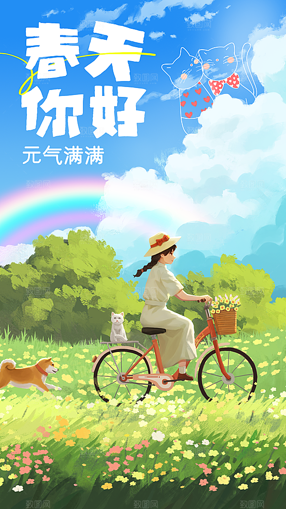 春天你好日常海报