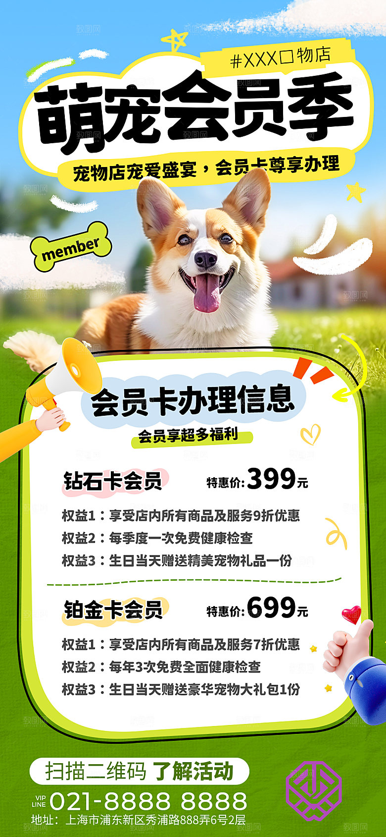 宠物宣传海报展板设计素材