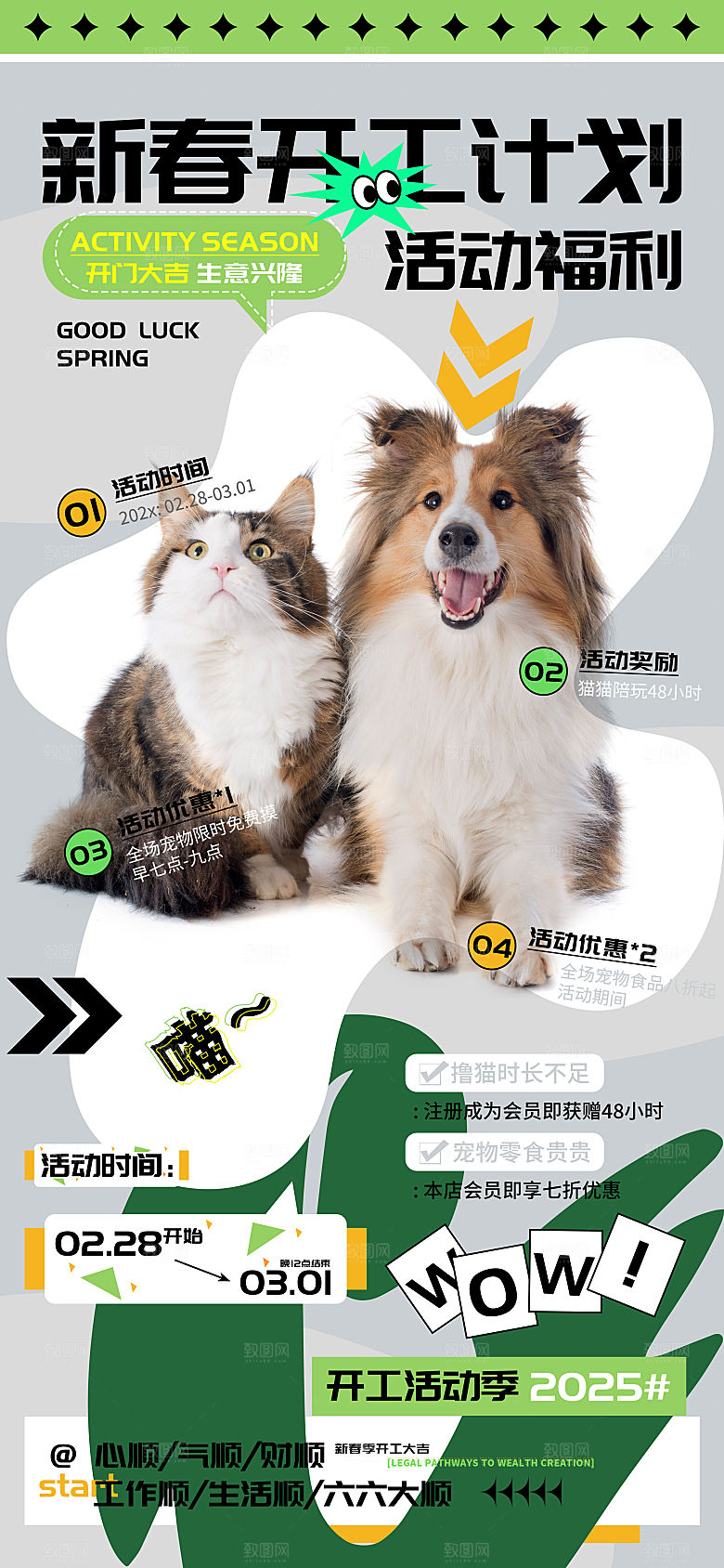 宠物宣传海报展板设计素材