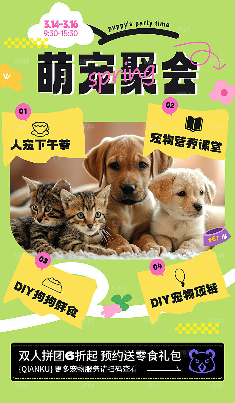 宠物宣传海报展板设计素材