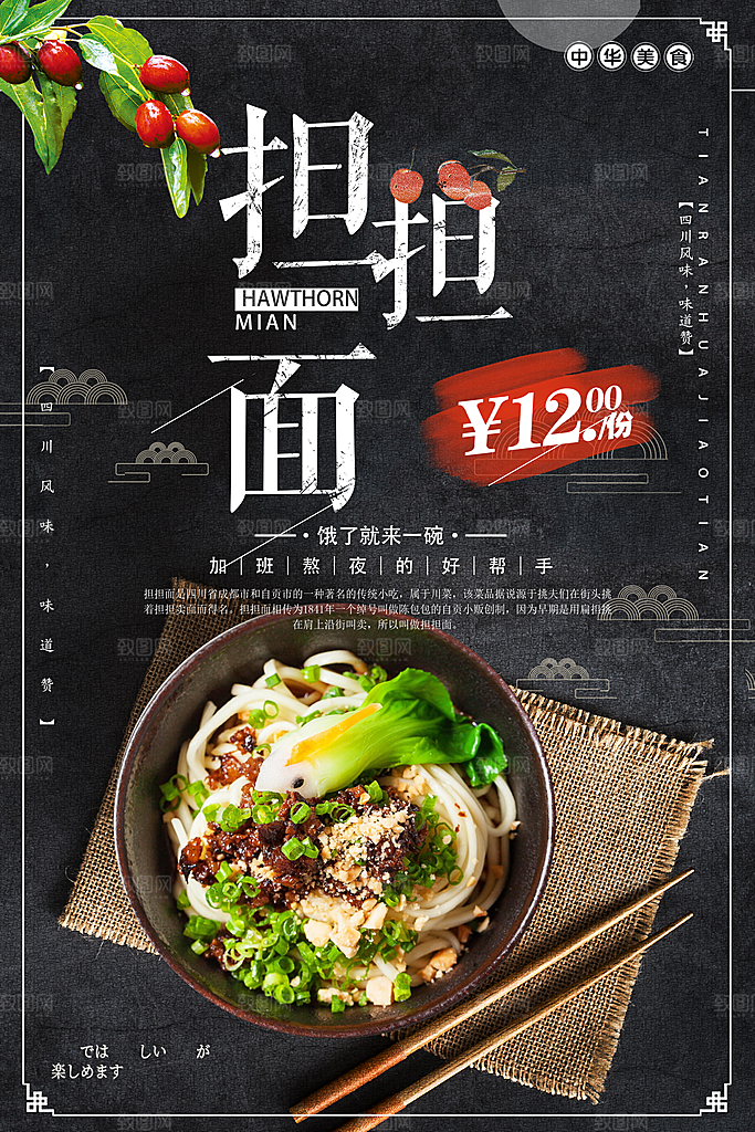 担担面宣传海报展板广告设计
