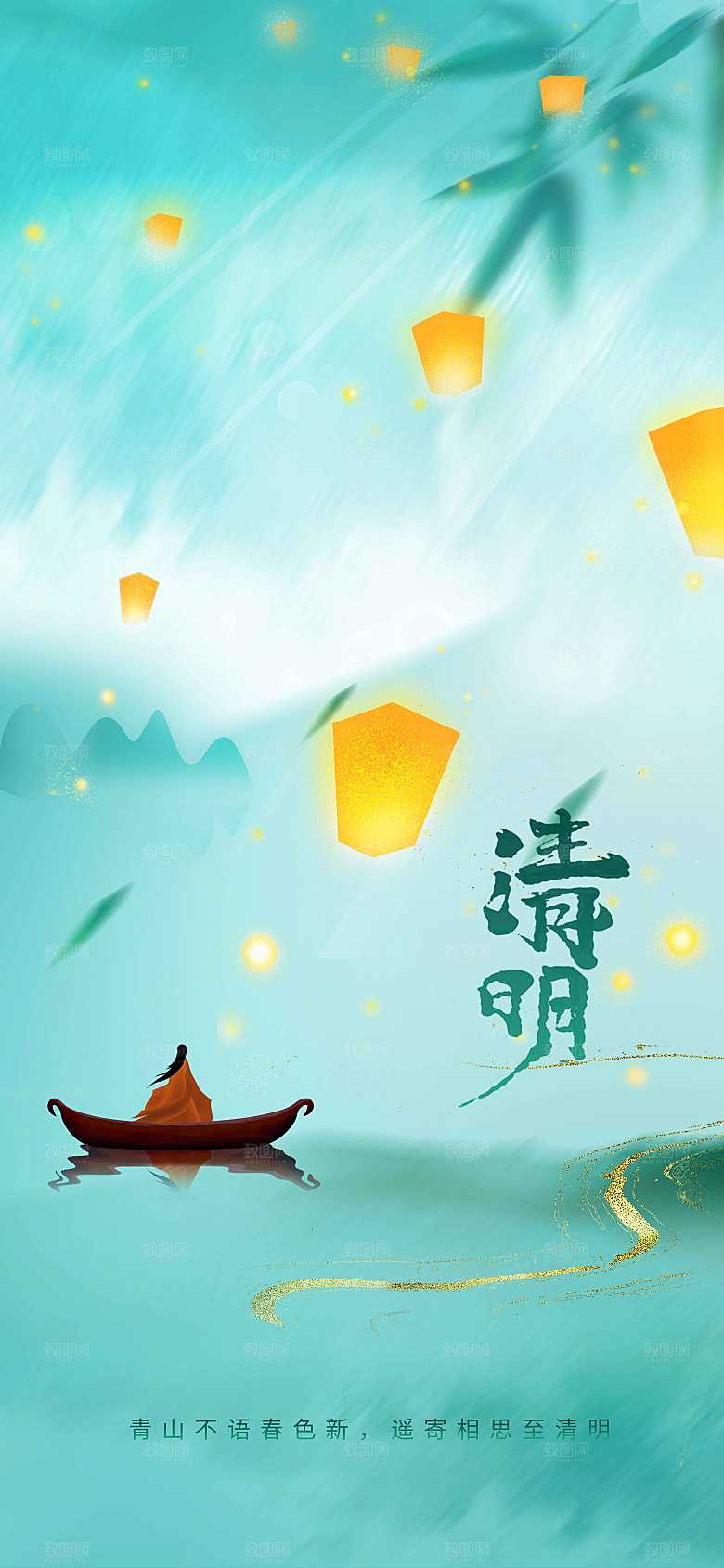 清明节节日活动海报