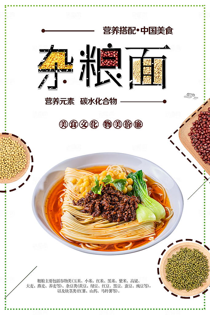 担担面宣传海报展板广告设计素材