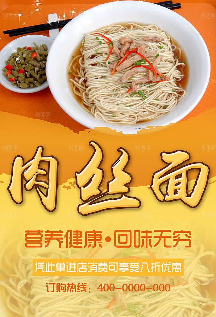 担担面宣传海报展板广告设计素材