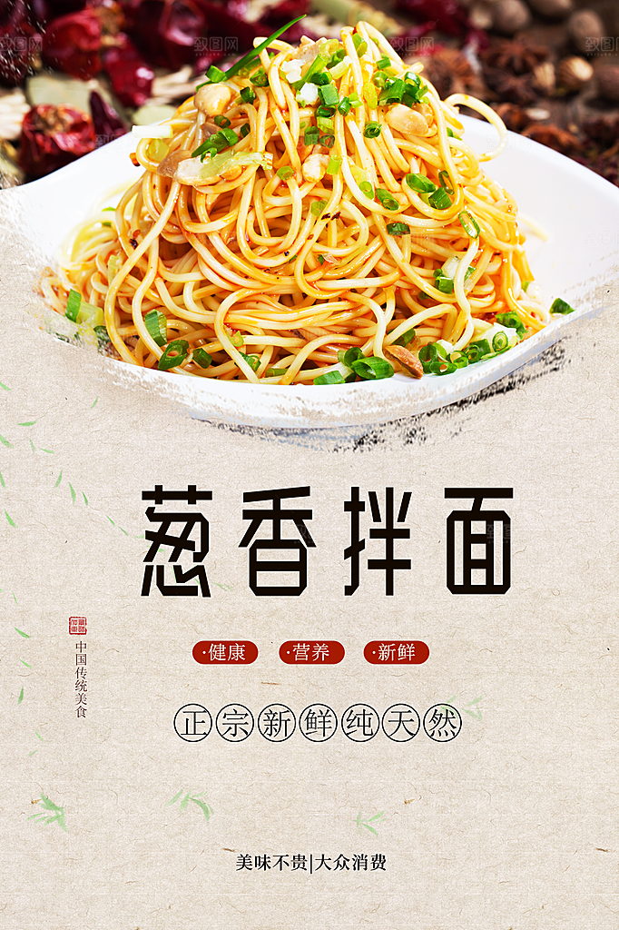 担担面宣传海报展板广告设计素材
