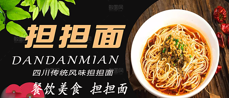 担担面宣传海报展板广告设计素材