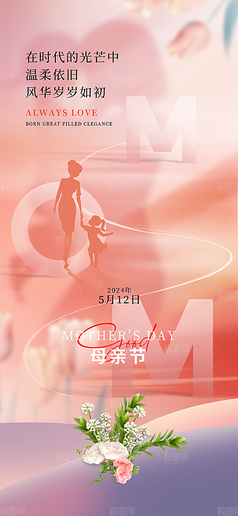 温馨节日母亲节海报