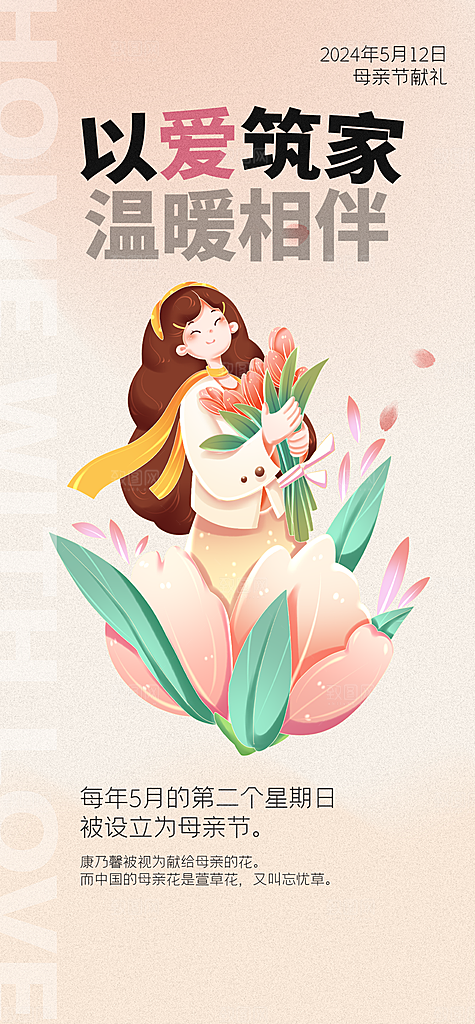 温馨节日母亲节海报