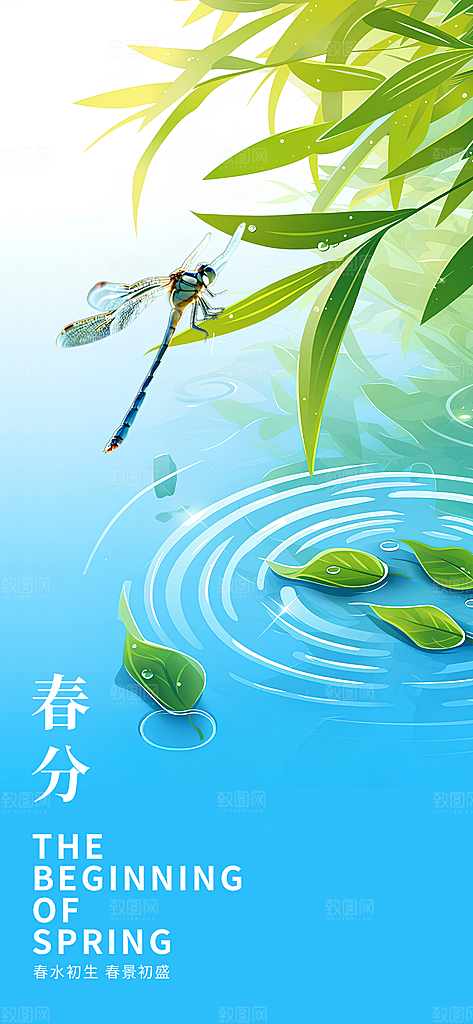 二十四节气春分海报