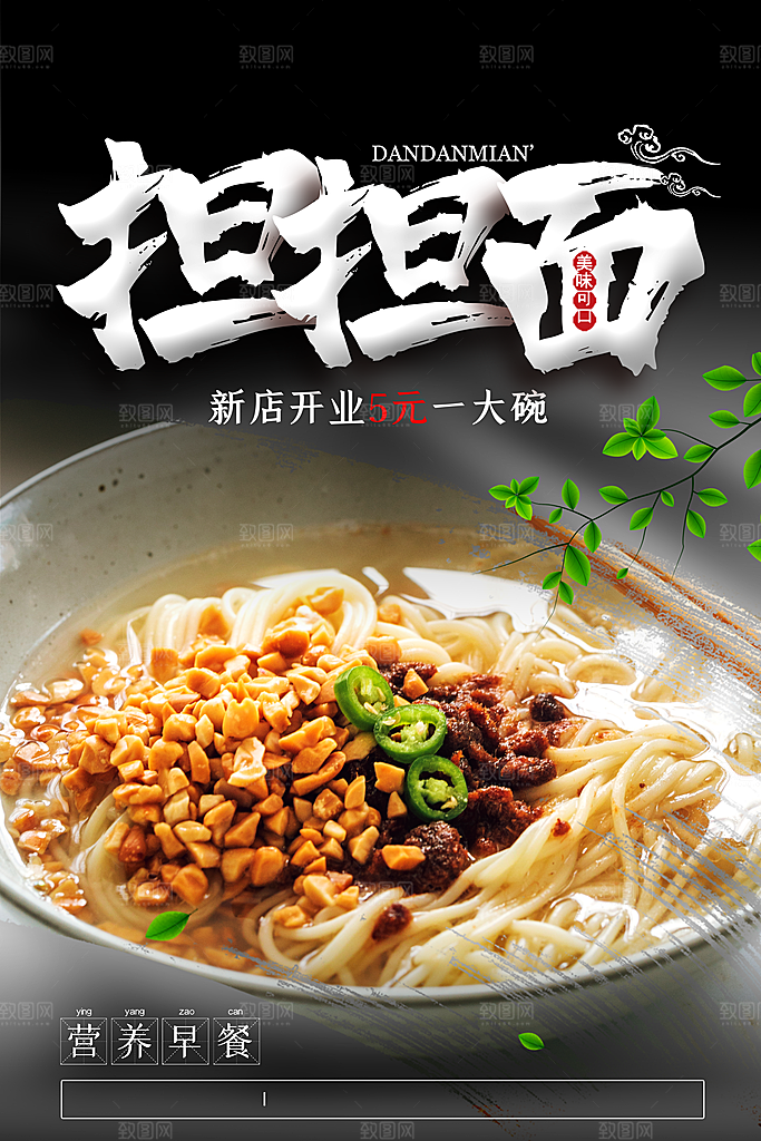 担担面宣传海报展板广告设计素材
