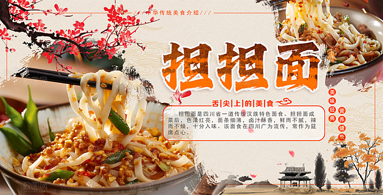 担担面宣传海报展板广告设计素材