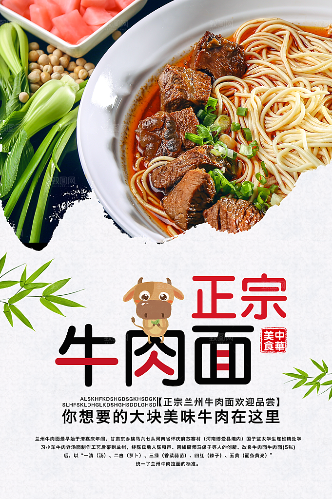 兰州拉面海报展板设计素材