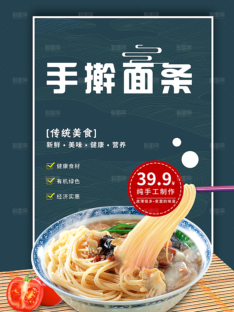 兰州拉面海报展板设计素材