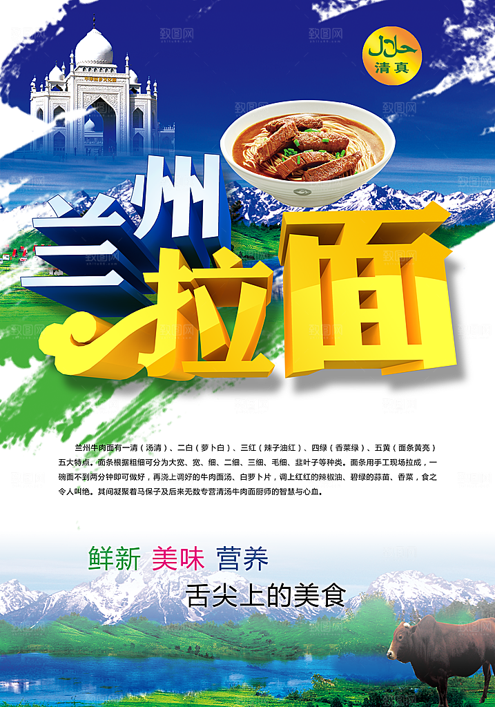 兰州拉面海报展板设计素材