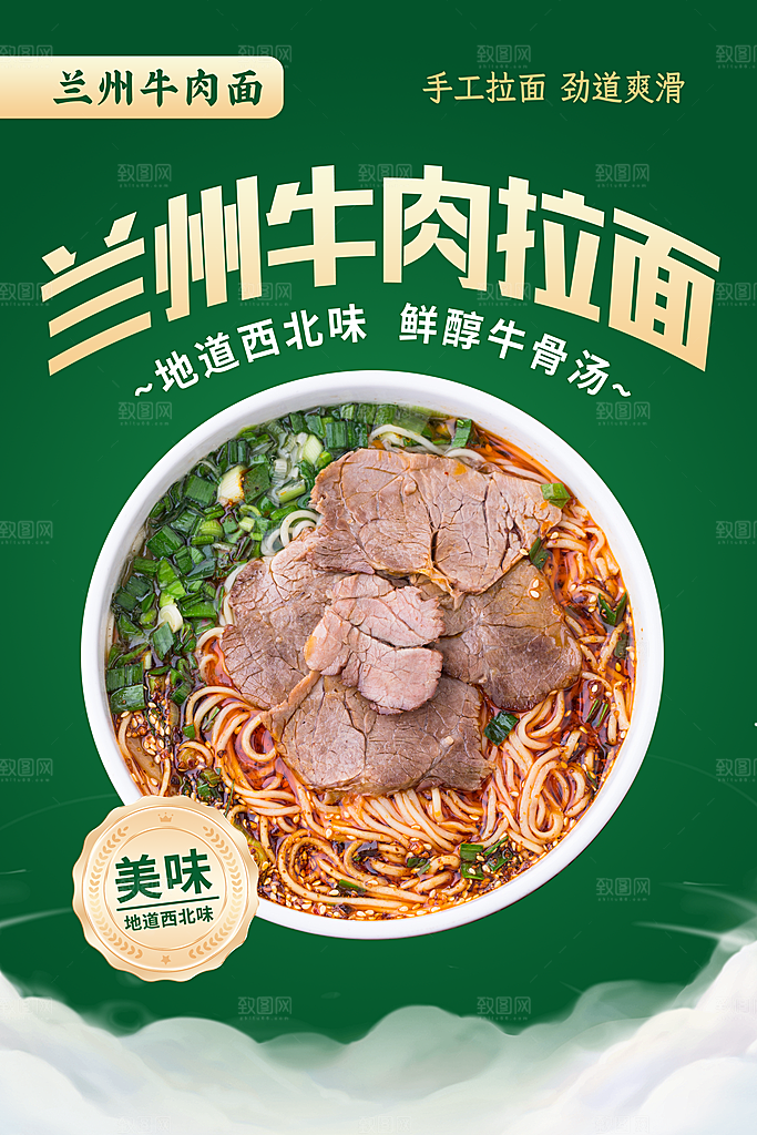兰州拉面海报展板设计素材